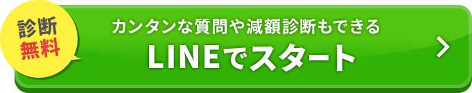 LINE相談